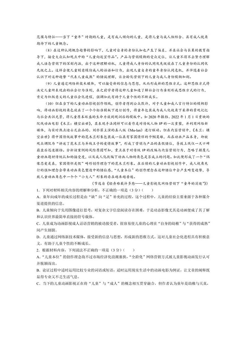 [语文]江苏省淮安市淮阴中学2024～2025学年高三上学期10月月考试题(有答案)02