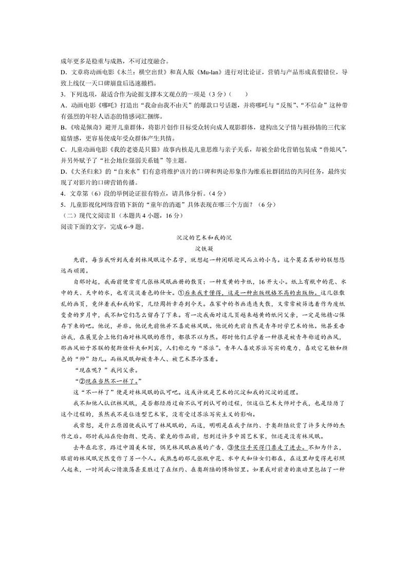 [语文]江苏省淮安市淮阴中学2024～2025学年高三上学期10月月考试题(有答案)03