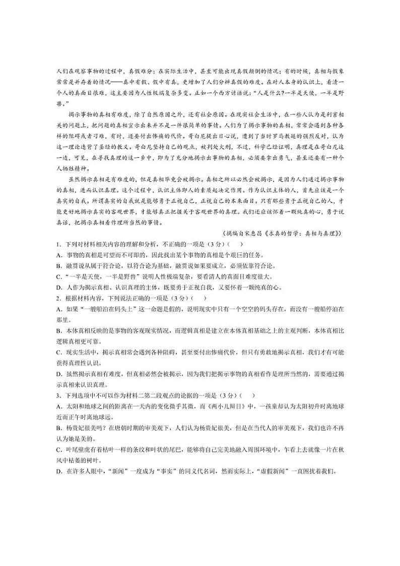 [语文]辽宁省大连市第八中学2024～2025学年高二上学期10月阶段测试试题(有答案)02