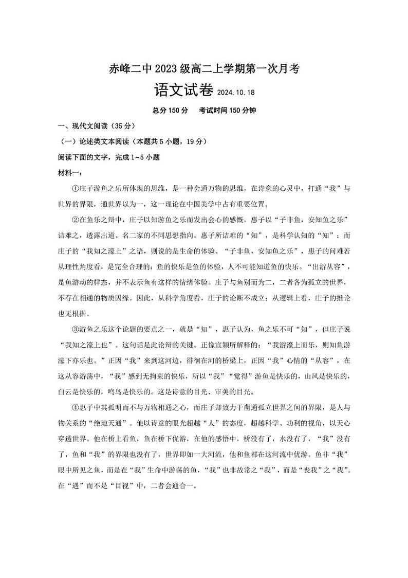 [语文]内蒙古自治区赤峰市红山区赤峰二中2024～2025学年高二上学期第一次月考试题(有答案)01