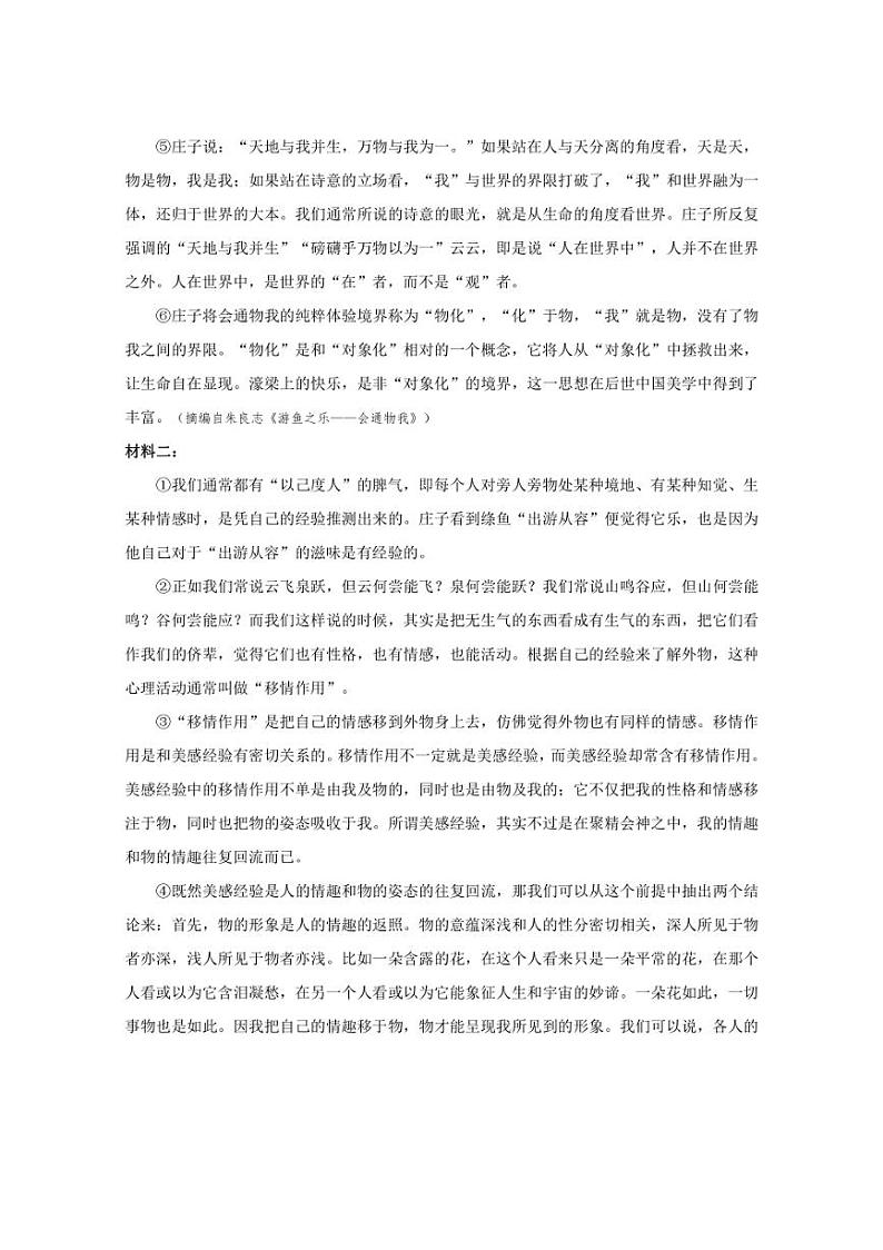 [语文]内蒙古自治区赤峰市红山区赤峰二中2024～2025学年高二上学期第一次月考试题(有答案)02