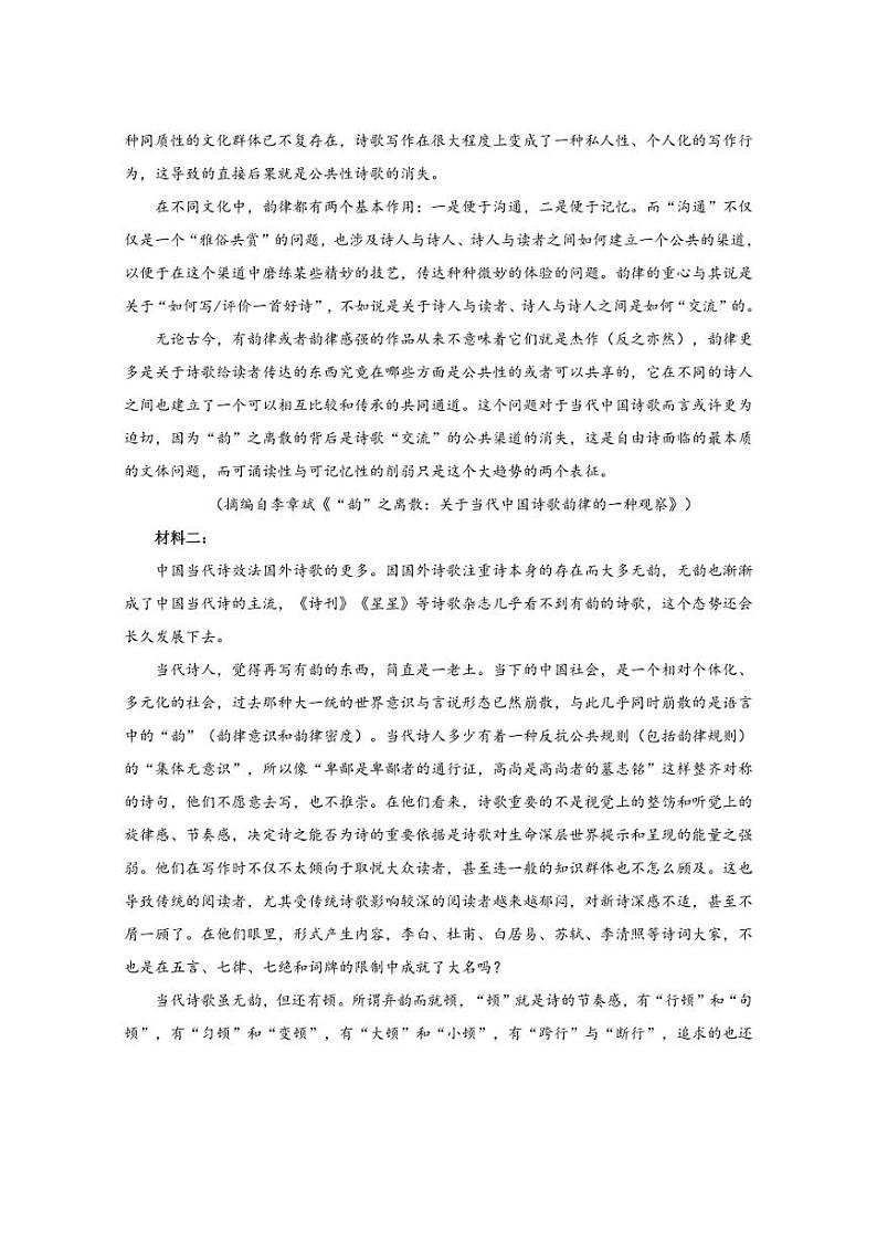 [语文]内蒙古自治区赤峰市红山区赤峰二中2024～2025学年高一上学期第一次月考试题(有答案)第2页