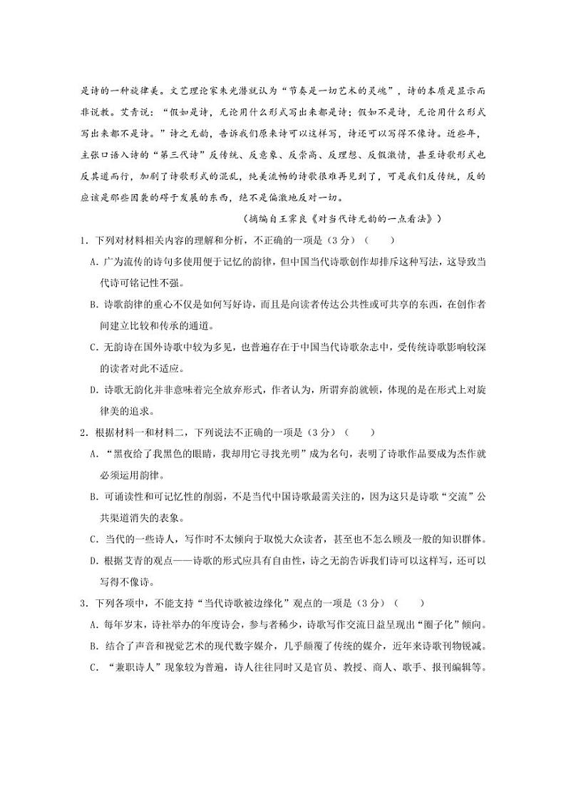 [语文]内蒙古自治区赤峰市红山区赤峰二中2024～2025学年高一上学期第一次月考试题(有答案)第3页