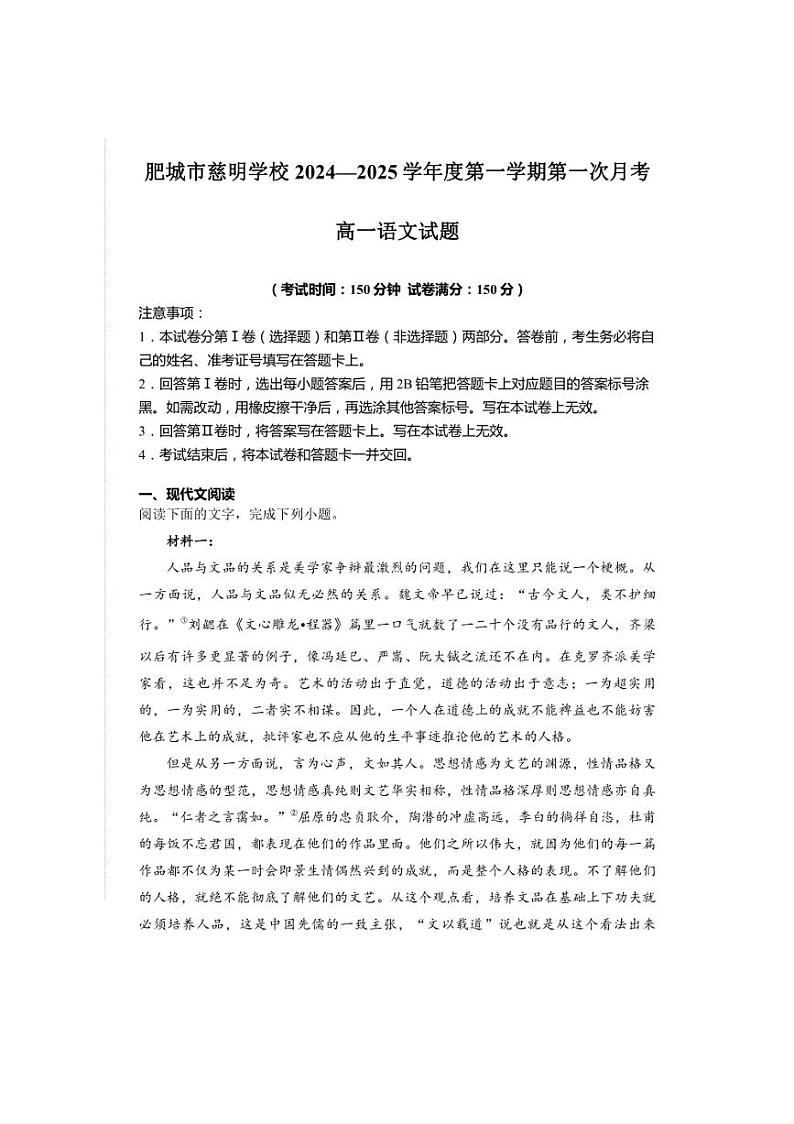 [语文]山东省肥城市慈明学校2024—2025学年高一上学期第一次月考试卷(有答案)第1页