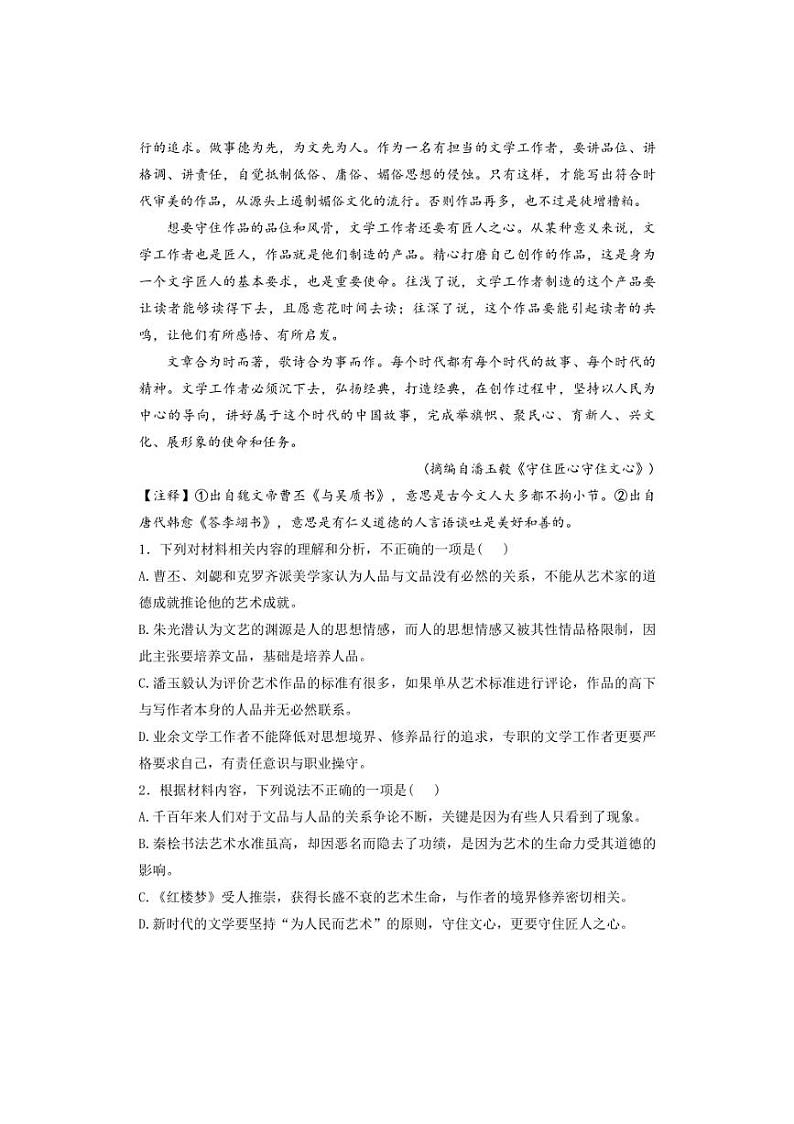 [语文]山东省肥城市慈明学校2024—2025学年高一上学期第一次月考试卷(有答案)第3页