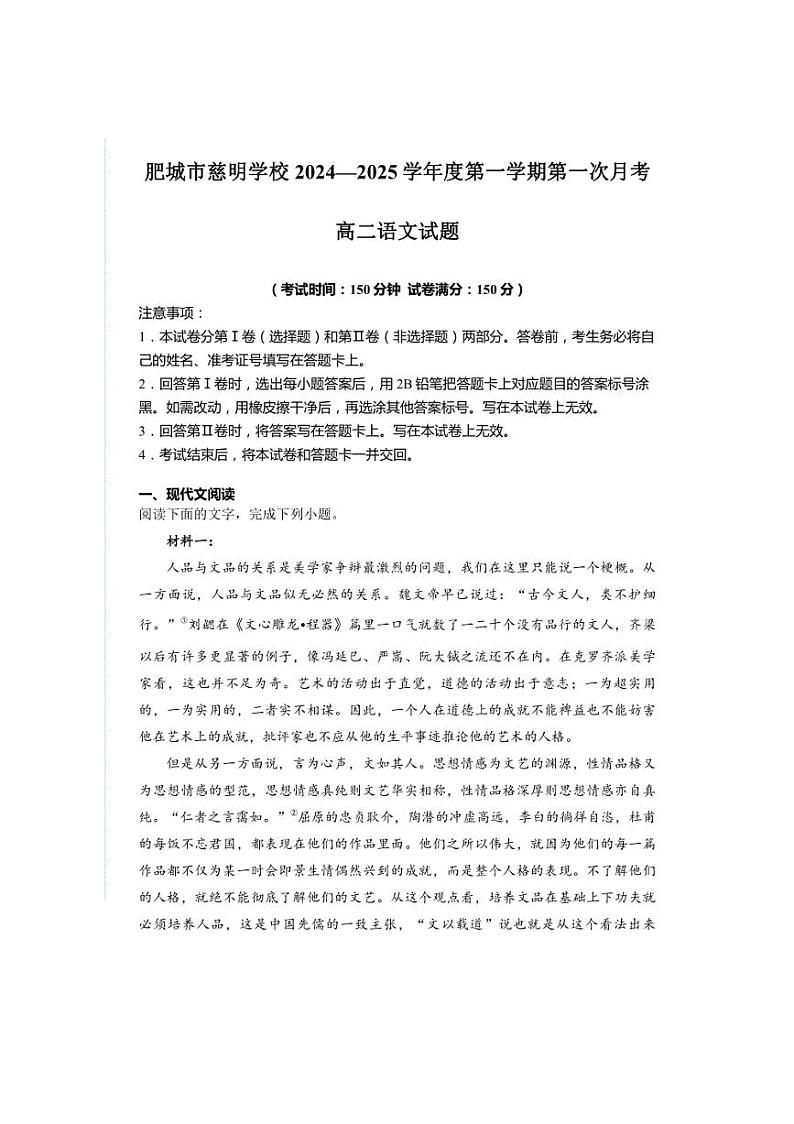 [语文]山东省泰安市肥城市慈明学校2024—2025学年高二上学期第一次月考试卷(有答案)第1页
