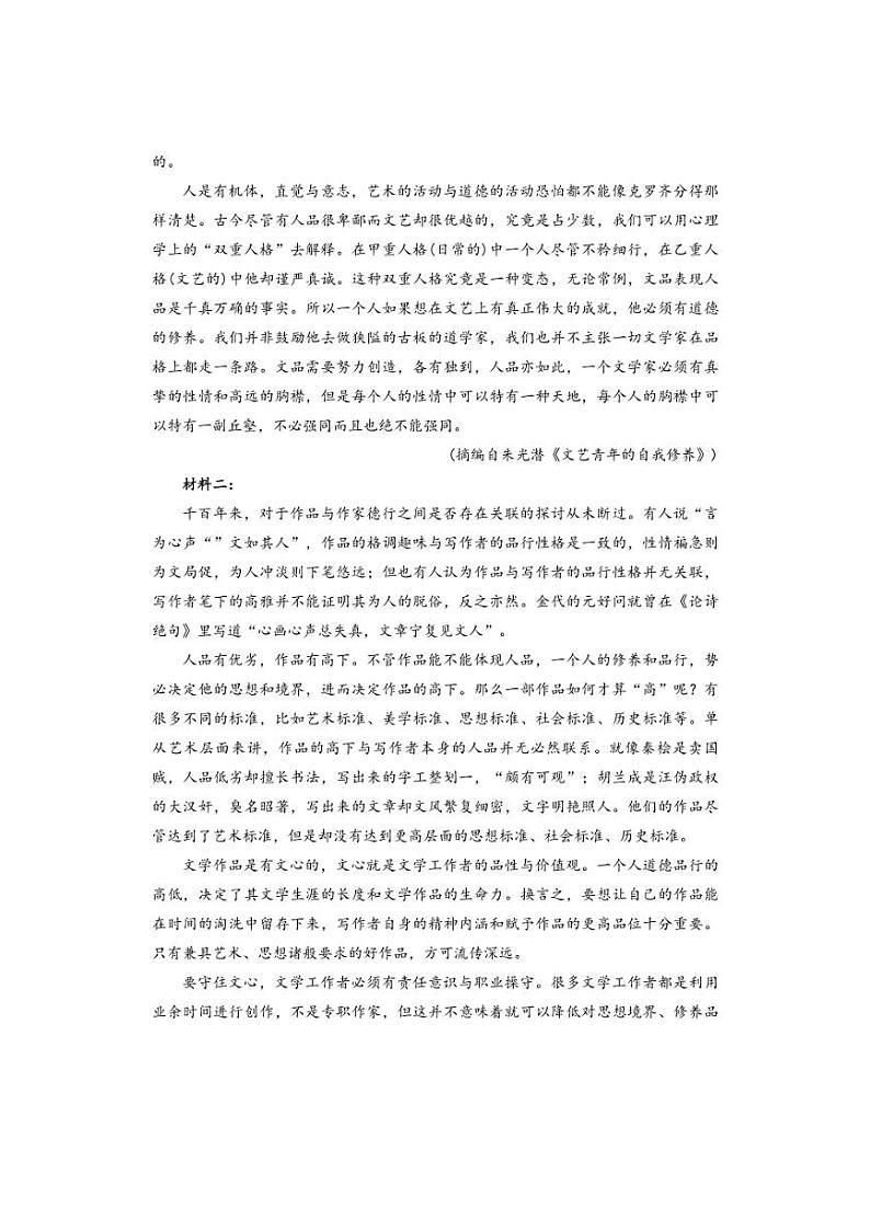 [语文]山东省泰安市肥城市慈明学校2024—2025学年高二上学期第一次月考试卷(有答案)第2页