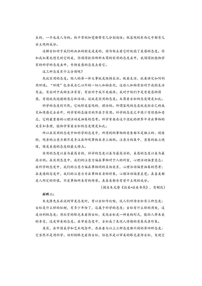 [语文]山东省泰安市肥城市慈明学校2024—2025学年高三上学期第一次月考试卷(有答案)第2页