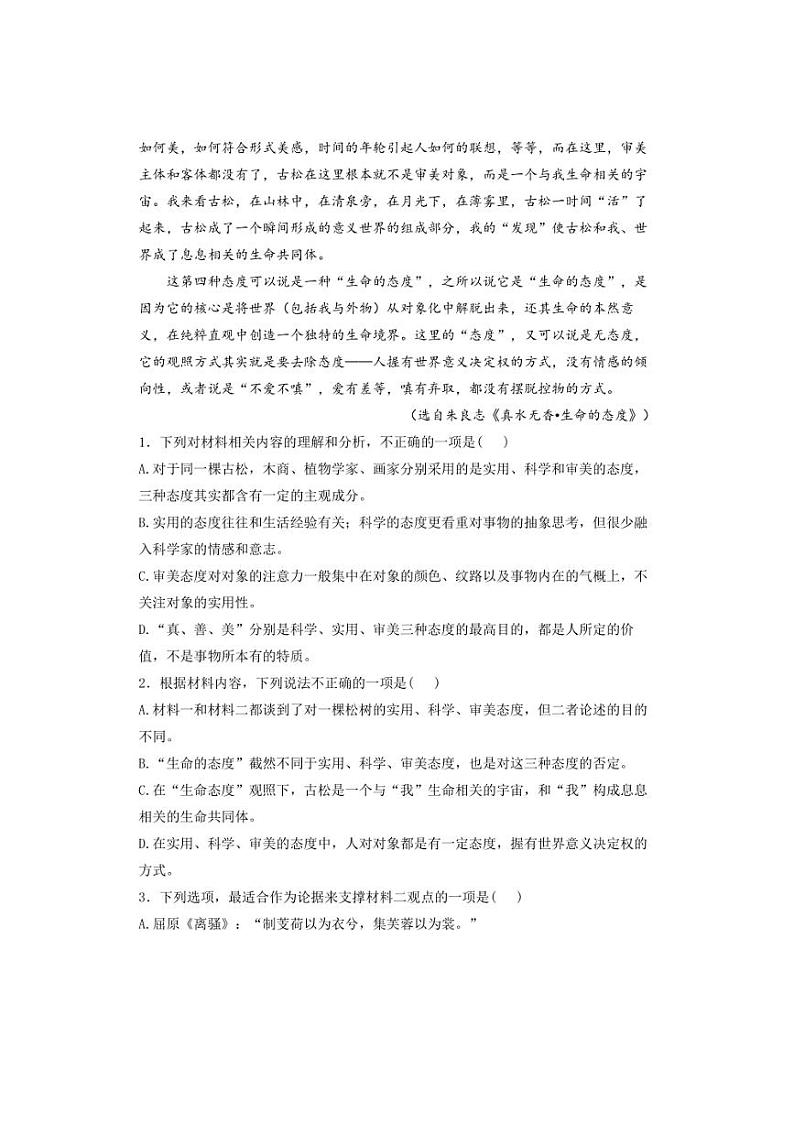 [语文]山东省泰安市肥城市慈明学校2024—2025学年高三上学期第一次月考试卷(有答案)第3页