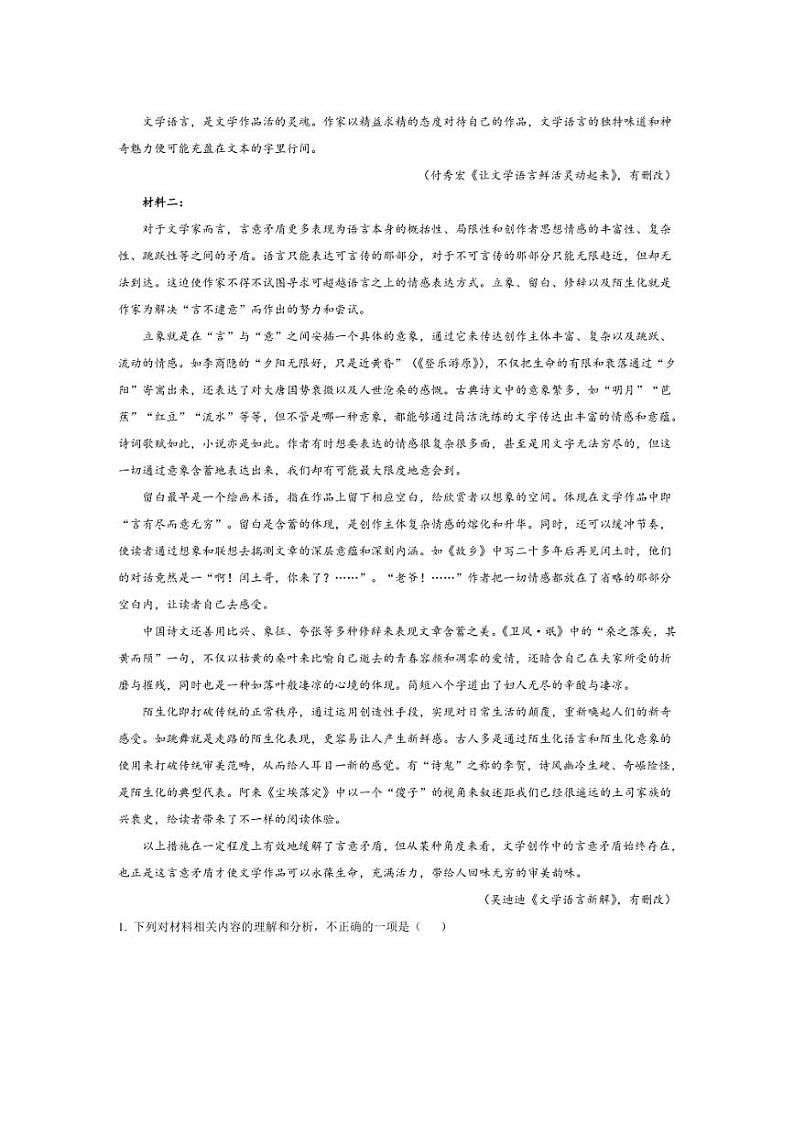 [语文]四川省成都市列五中学2024～2025学年高二上学期第一次阶段检测月考试题(解析版)02