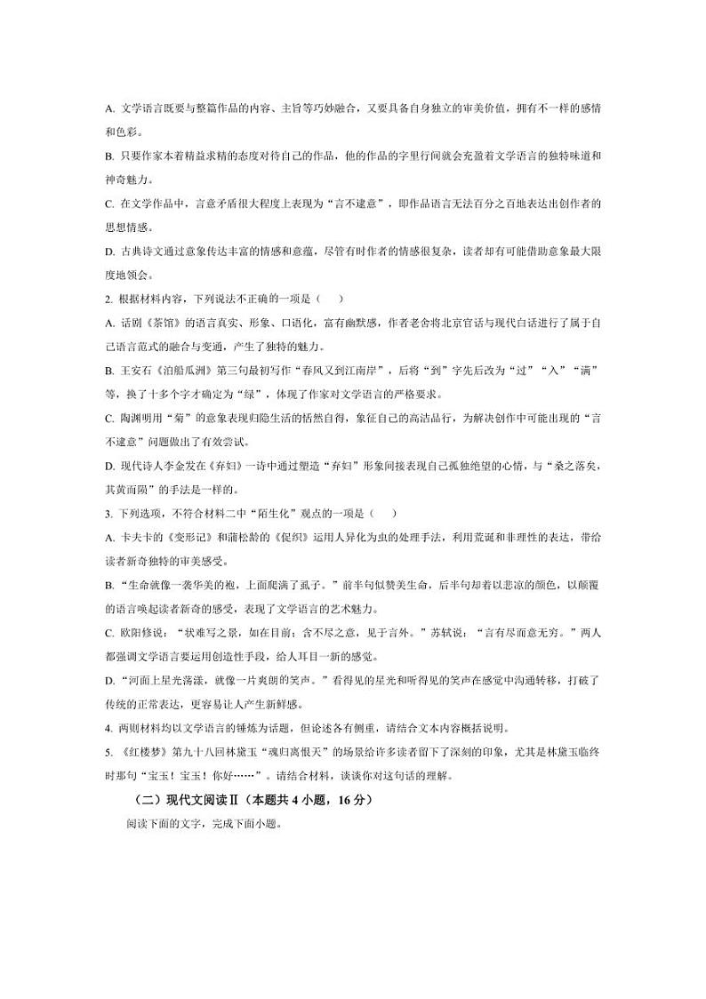 [语文]四川省成都市列五中学2024～2025学年高二上学期第一次阶段检测月考试题(解析版)03