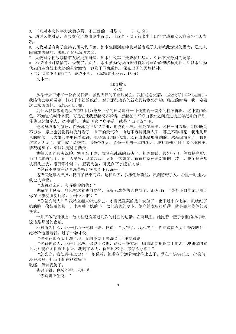 [语文]四川省南充市嘉陵第一中学2024～2025学年高一上学期10月月考试题试卷(有答案)03