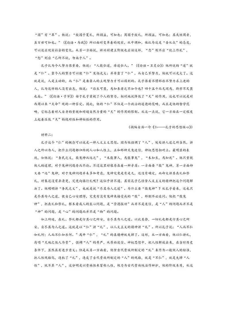 [语文]四川省成都市新津中学2024～2025学年高二上学期10月月考试题(解析版)第2页
