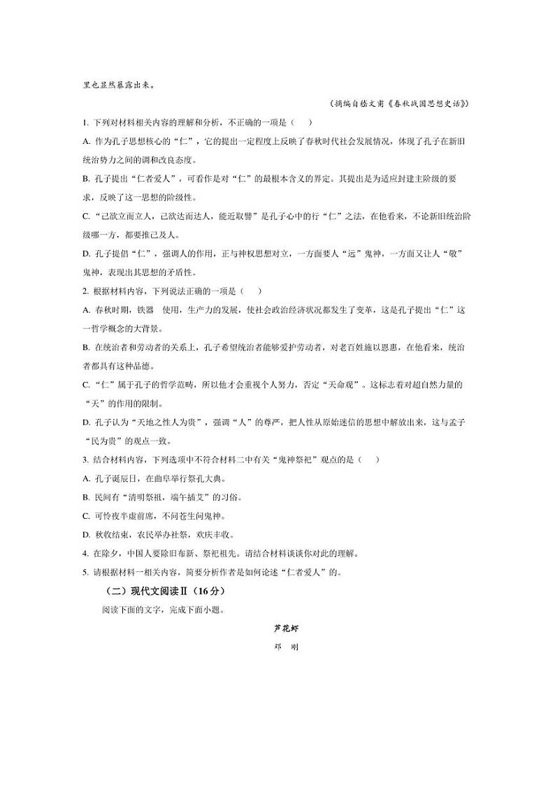 [语文]四川省成都市新津中学2024～2025学年高二上学期10月月考试题(解析版)第3页
