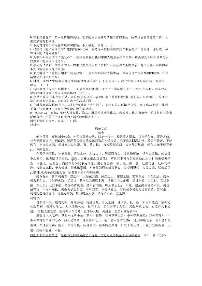 [语文]天津市南开中学2024～2025学年高三上学期10月月考试题(有答案)第3页