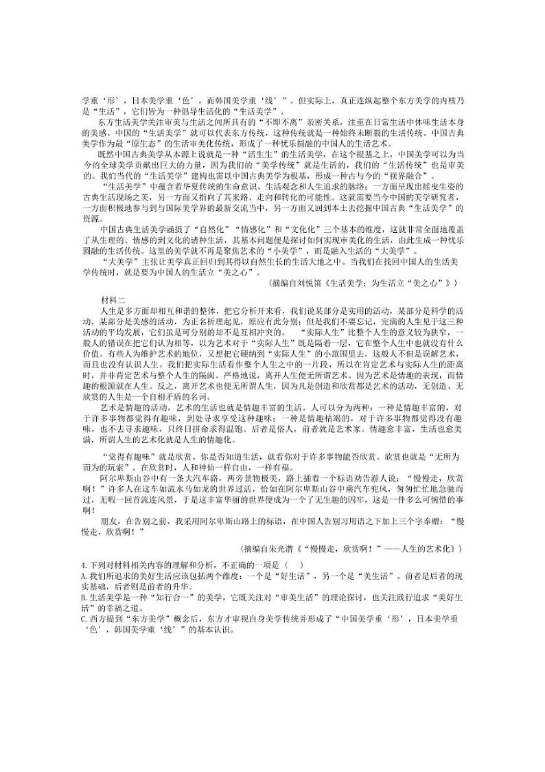 [语文]天津市南开中学2024～2025学年高三上学期10月月考试题(解析版)第2页