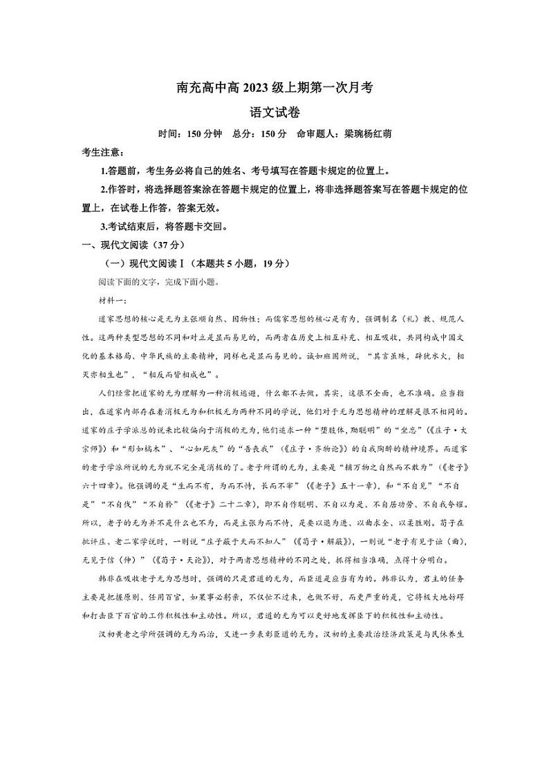 [语文]四川省南充市高级中学2024～2025学年高二上学期10月月考试题(解析版)第1页
