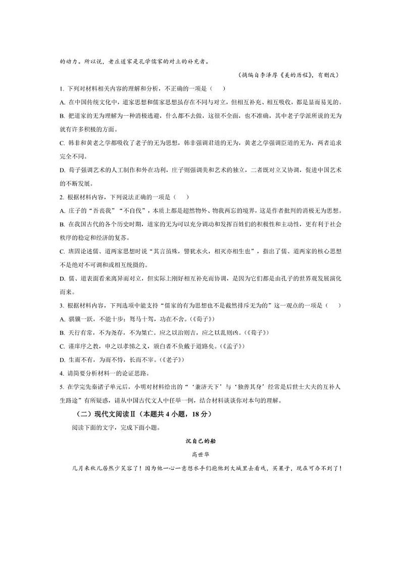 [语文]四川省南充市高级中学2024～2025学年高二上学期10月月考试题(解析版)第3页