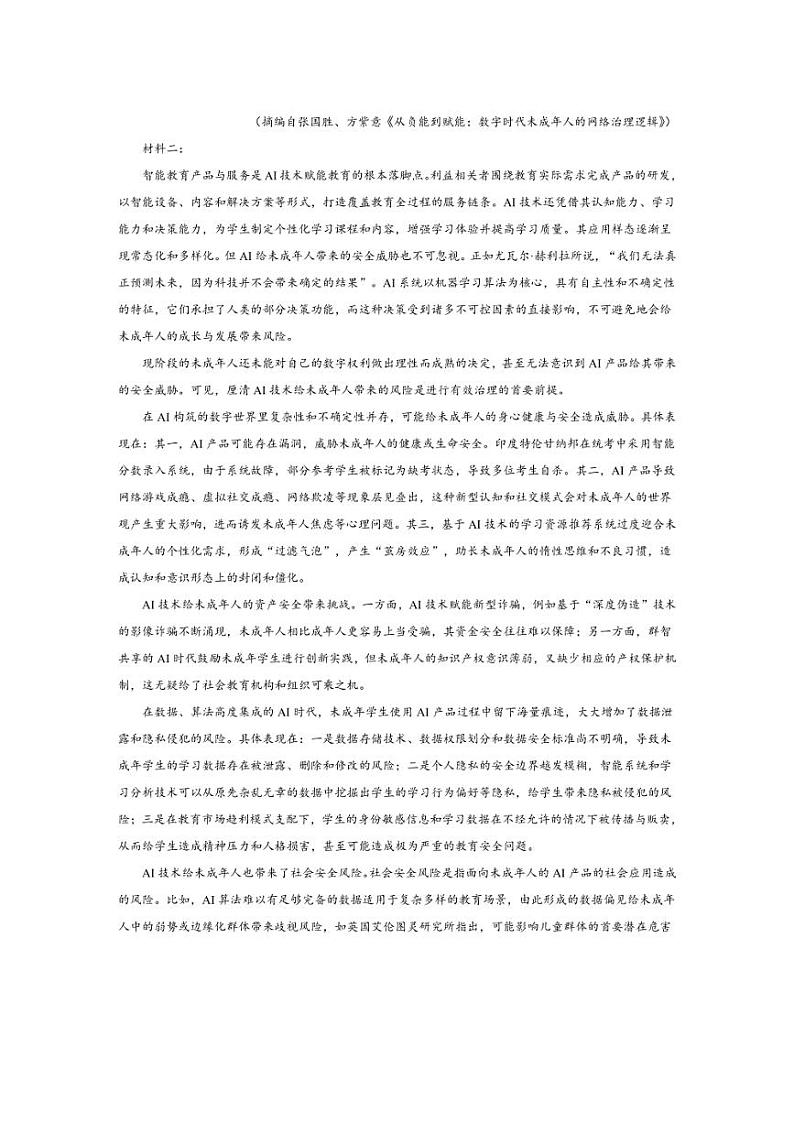 [语文]重庆市南开中学2024～2025学年高三上学期10月月考试题(解析版)02