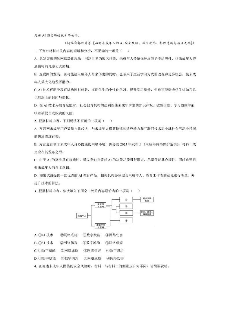 [语文]重庆市南开中学2024～2025学年高三上学期10月月考试题(解析版)03