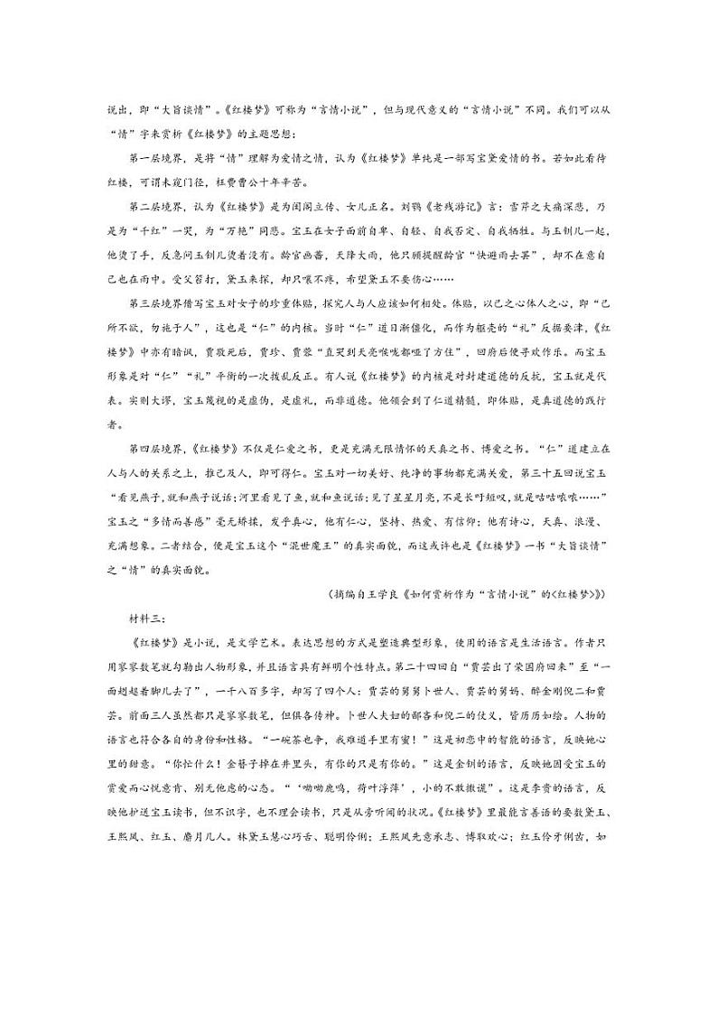 [语文]四川省泸州市泸县第五中学2024～2025学年高一上学期10月月考试题(解析版)第2页