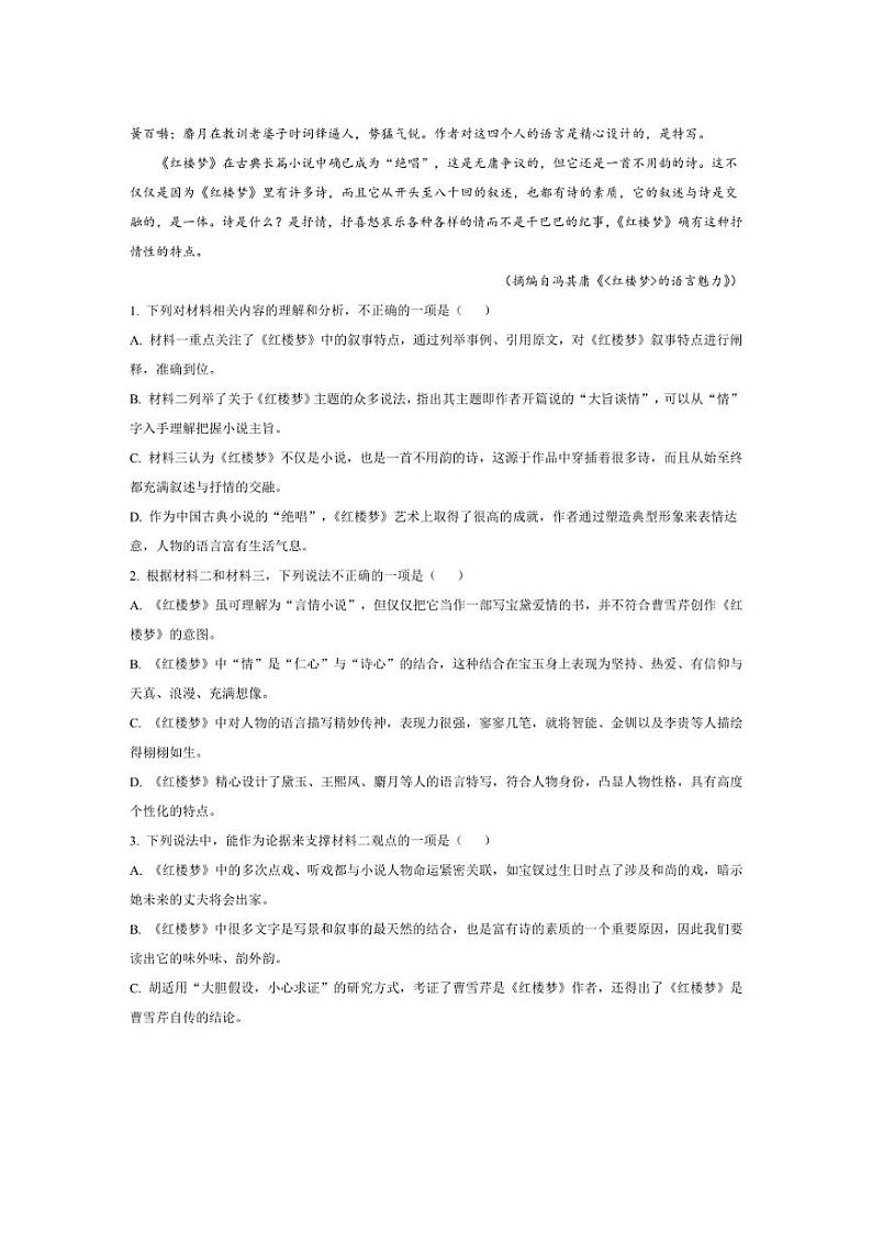 [语文]四川省泸州市泸县第五中学2024～2025学年高一上学期10月月考试题(解析版)第3页