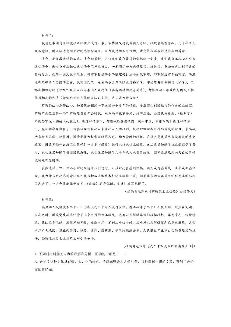 [语文]四川省德阳市绵竹中学2024～2025学年高二上学期10月月考试题(解析版)02