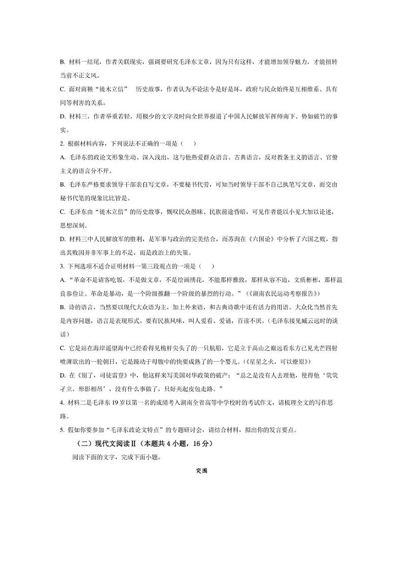 [语文]四川省德阳市绵竹中学2024～2025学年高二上学期10月月考试题(解析版)03
