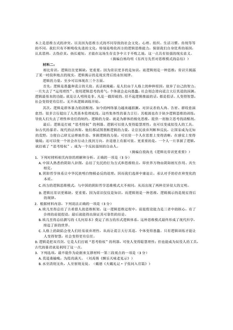 [语文]云南省玉溪市新平彝族傣族自县民族中学2024～2025学年高二上学期10月月考试题(有答案)第2页