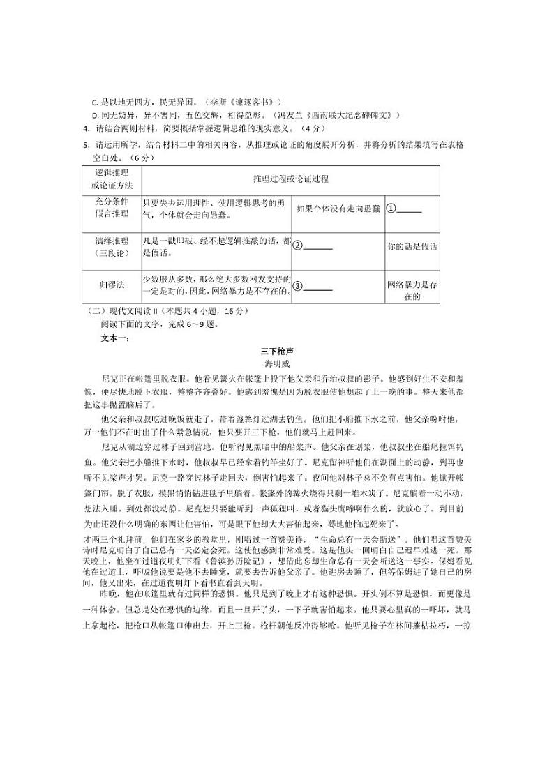 [语文]云南省玉溪市新平彝族傣族自县民族中学2024～2025学年高二上学期10月月考试题(有答案)第3页