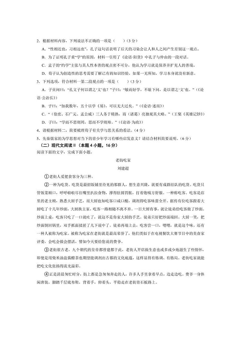 [语文]浙江省金华市曙光学校2024～2025学年高二上学期10月月考试题(有答案)03