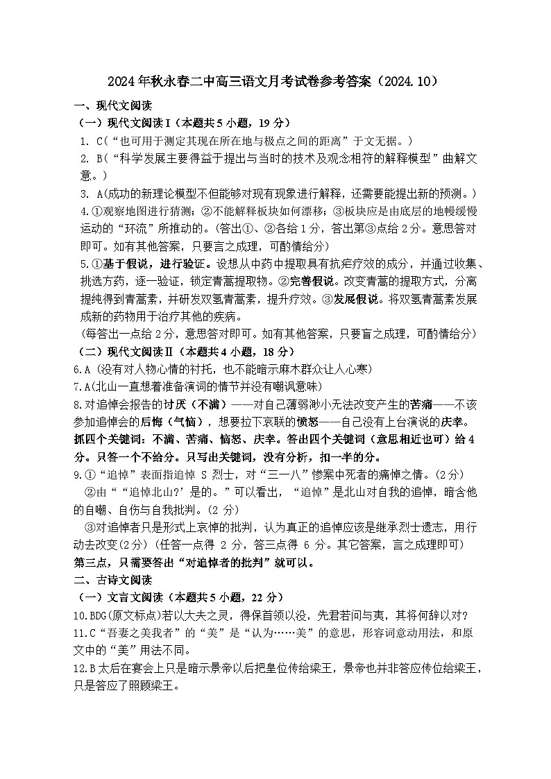 福建省泉州市永春县第二中学2024-2025学年高三上学期10月月考语文试题01