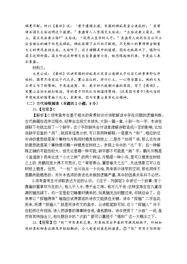 福建省泉州市永春县第二中学2024-2025学年高三上学期10月月考语文试题03