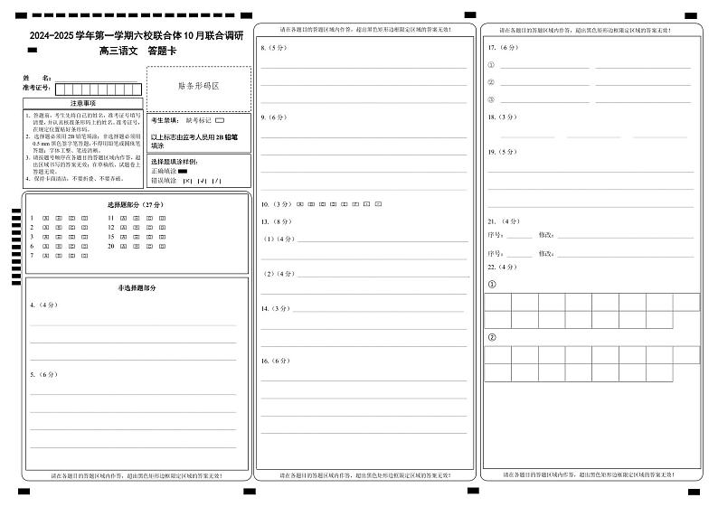 江苏省南京市六校联合体2024-2025学年高三上学期10月联合调研语文试题01