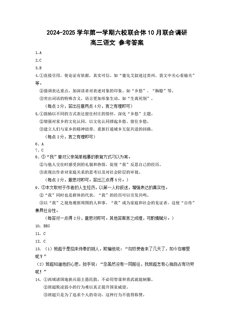 江苏省南京市六校联合体2024-2025学年高三上学期10月联合调研语文试题01