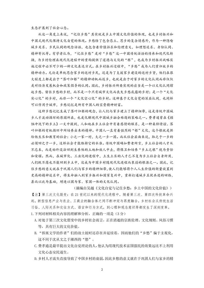 江苏省南京市六校联合体2024-2025学年高三上学期10月联合调研语文试题02