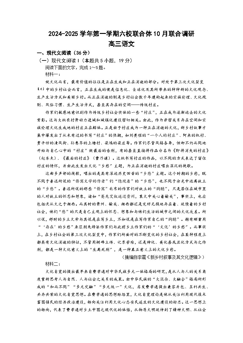 江苏省南京市六校联合体2024-2025学年高三上学期10月联合调研语文试题01