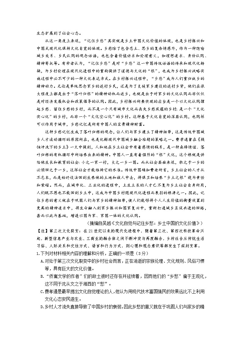 江苏省南京市六校联合体2024-2025学年高三上学期10月联合调研语文试题02