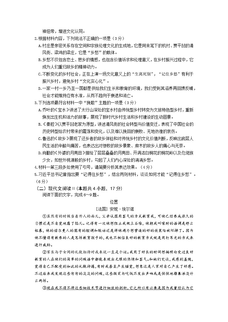 江苏省南京市六校联合体2024-2025学年高三上学期10月联合调研语文试题03