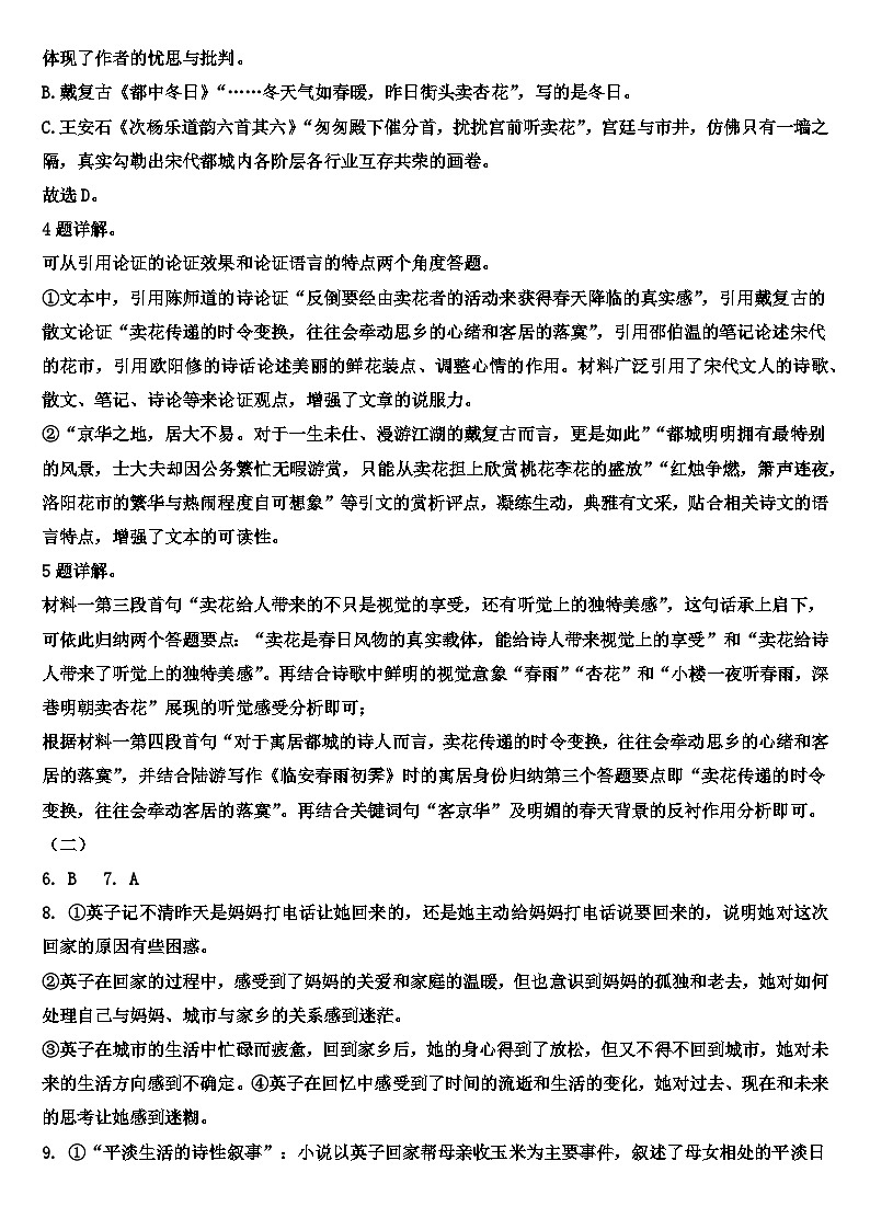 山东省济南市第一中学2024-2025学年高三上学期10月月考语文答案第2页