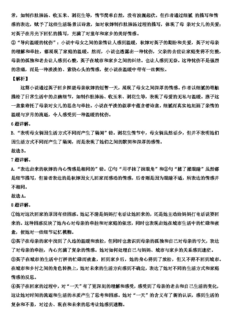 山东省济南市第一中学2024-2025学年高三上学期10月月考语文答案第3页