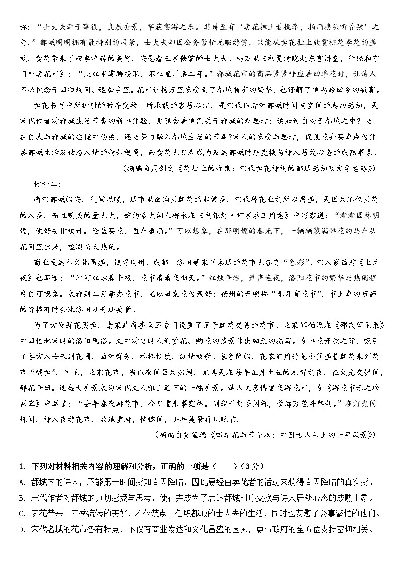 山东省济南市第一中学2024-2025学年高三上学期10月月考语文试题第2页