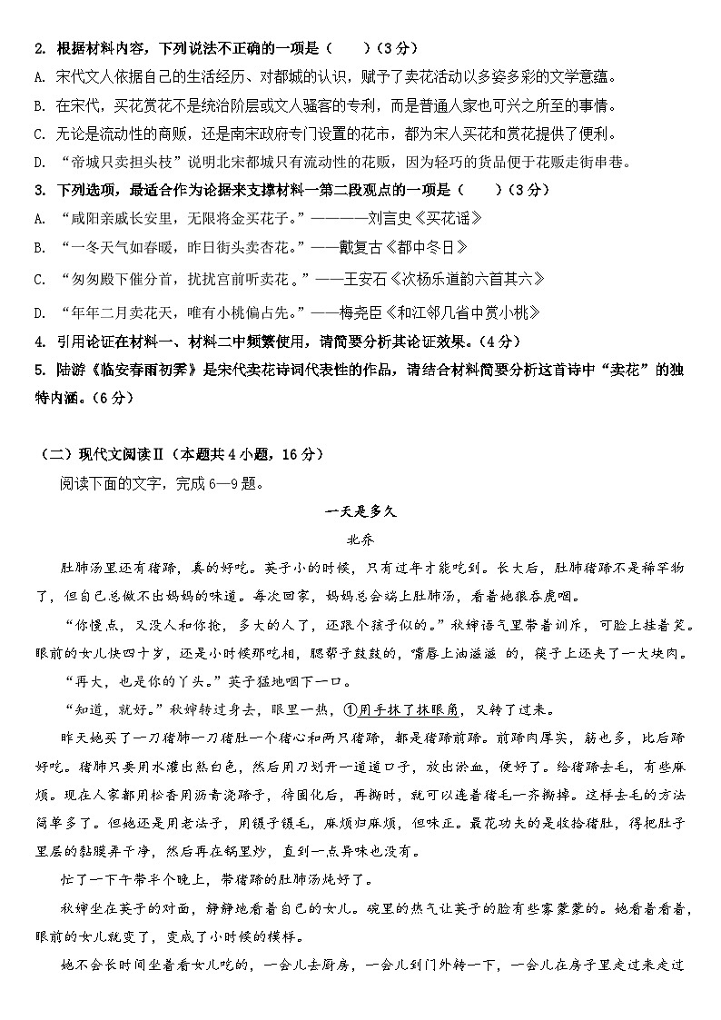 山东省济南市第一中学2024-2025学年高三上学期10月月考语文试题第3页