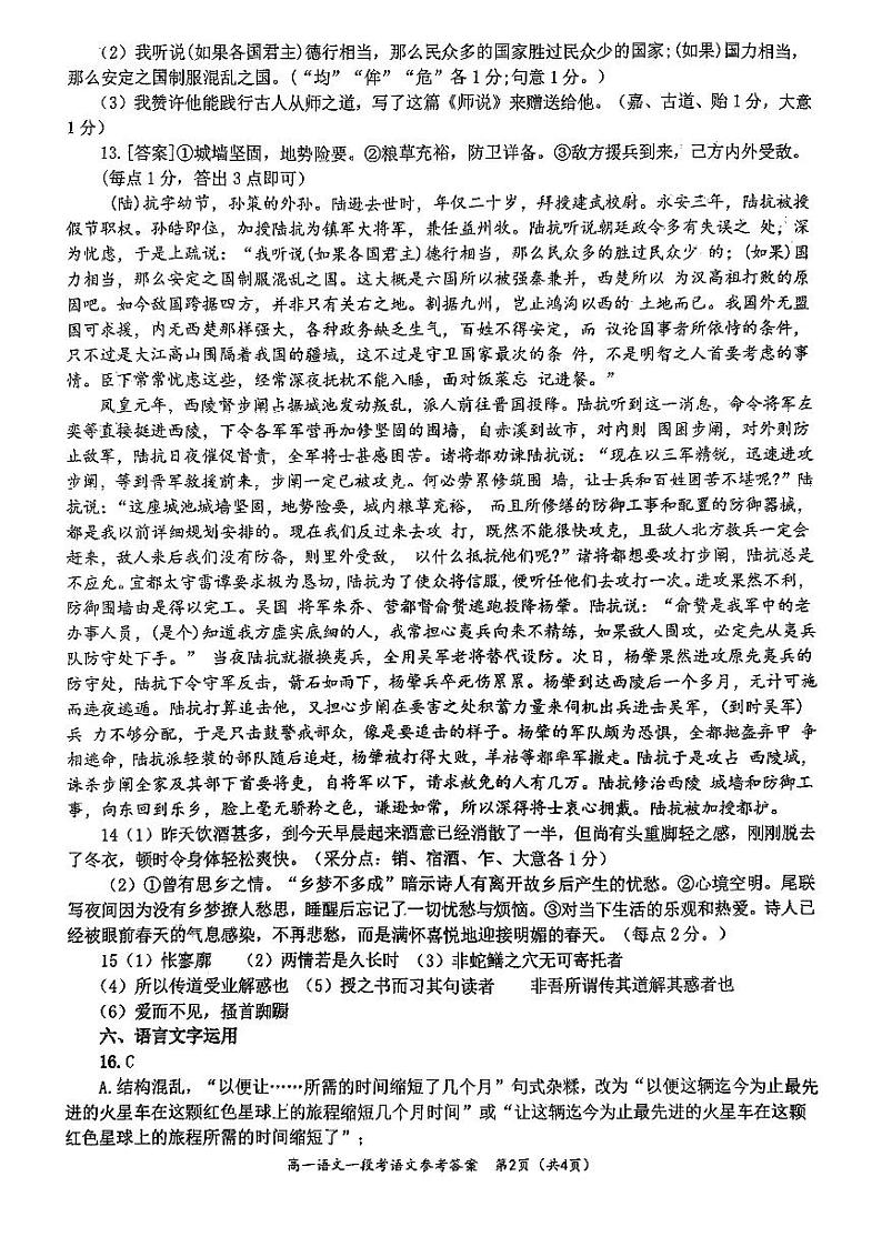 广东省中山市华侨中学2024-2025学年高一上学期10月月考语文答案第2页