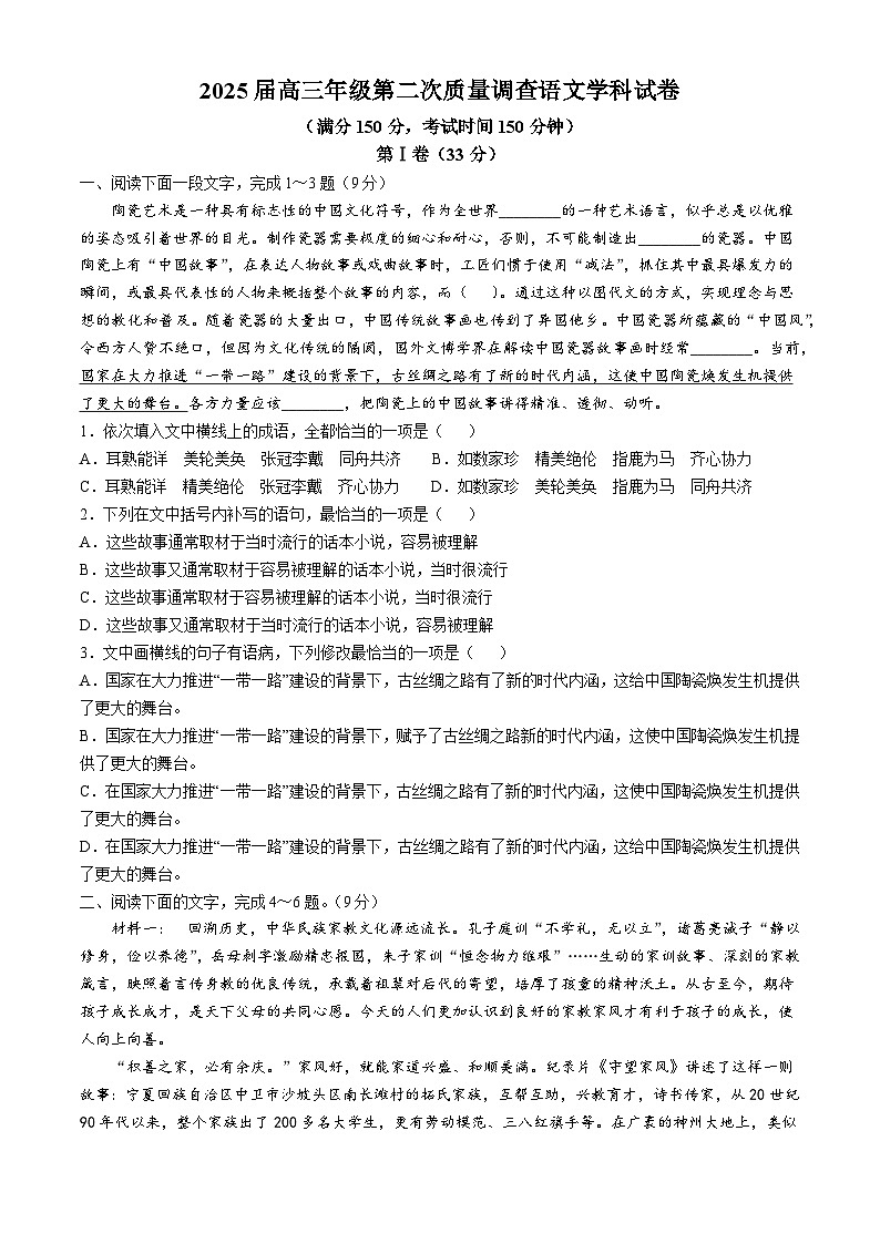 天津市实验中学2024-205学年高三上学期第二次月考语文试卷第1页