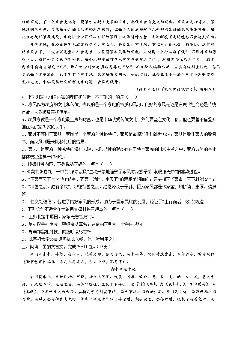 天津市实验中学2024-205学年高三上学期第二次月考语文试卷第3页
