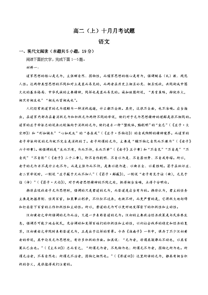 四川省眉山市彭山区第一中学2024-2025学年高二上学期10月月考语文试卷01