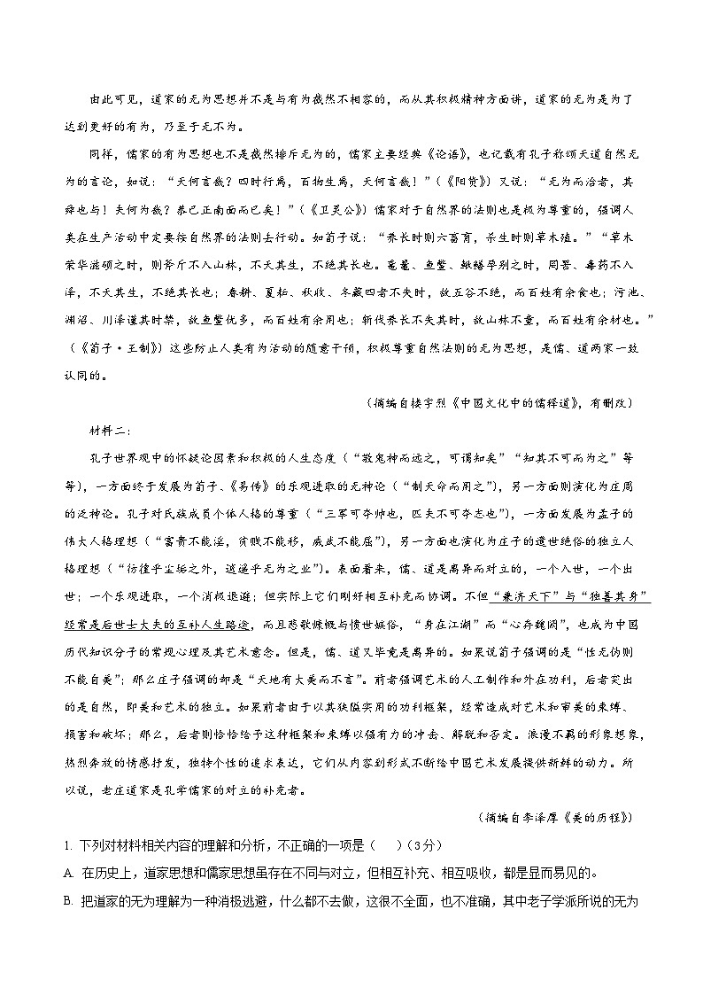 四川省眉山市彭山区第一中学2024-2025学年高二上学期10月月考语文试卷02