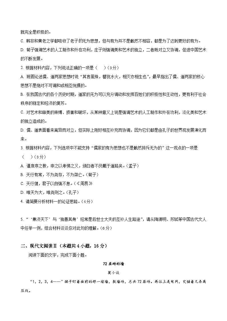 四川省眉山市彭山区第一中学2024-2025学年高二上学期10月月考语文试卷03