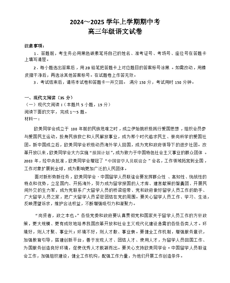 云南省大理白族自治州宾川县高平第一完全中学2024-2025学年高三上学期期中考试语文试题第1页